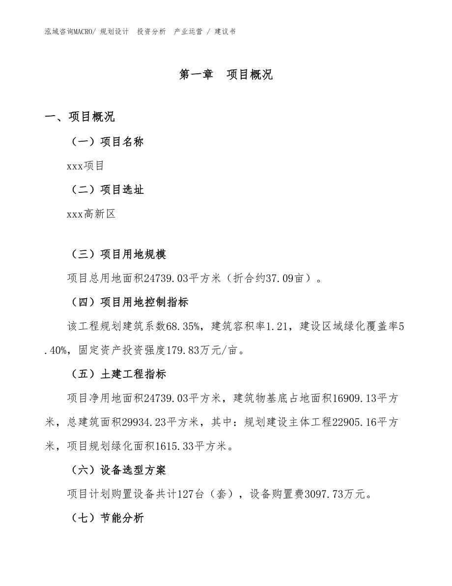 MLLDPE项目建议书（立项申请）_第1页