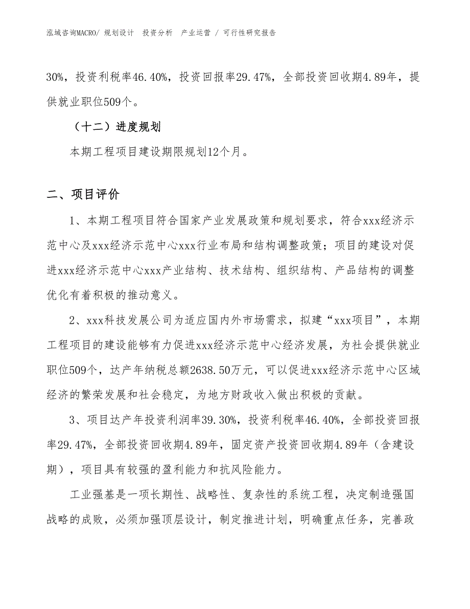 包装模具项目可行性研究报告（模板）_第3页