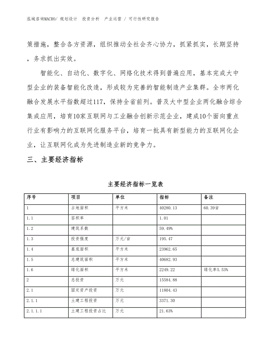 包装模具项目可行性研究报告（模板）_第4页