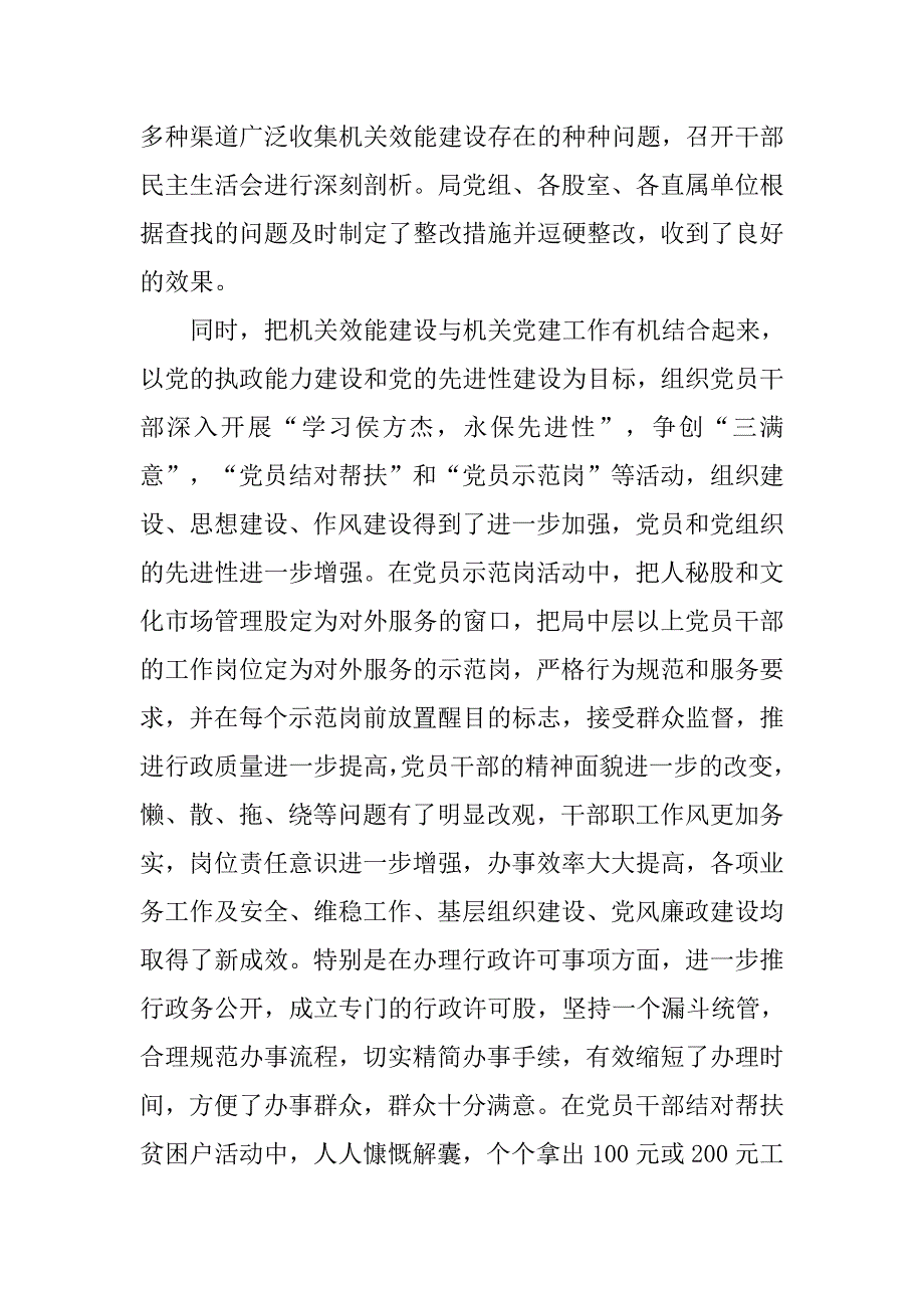 文体局年终总结.doc_第2页