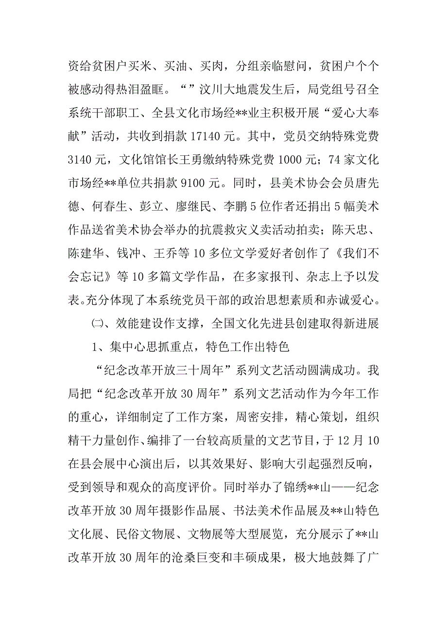 文体局年终总结.doc_第3页