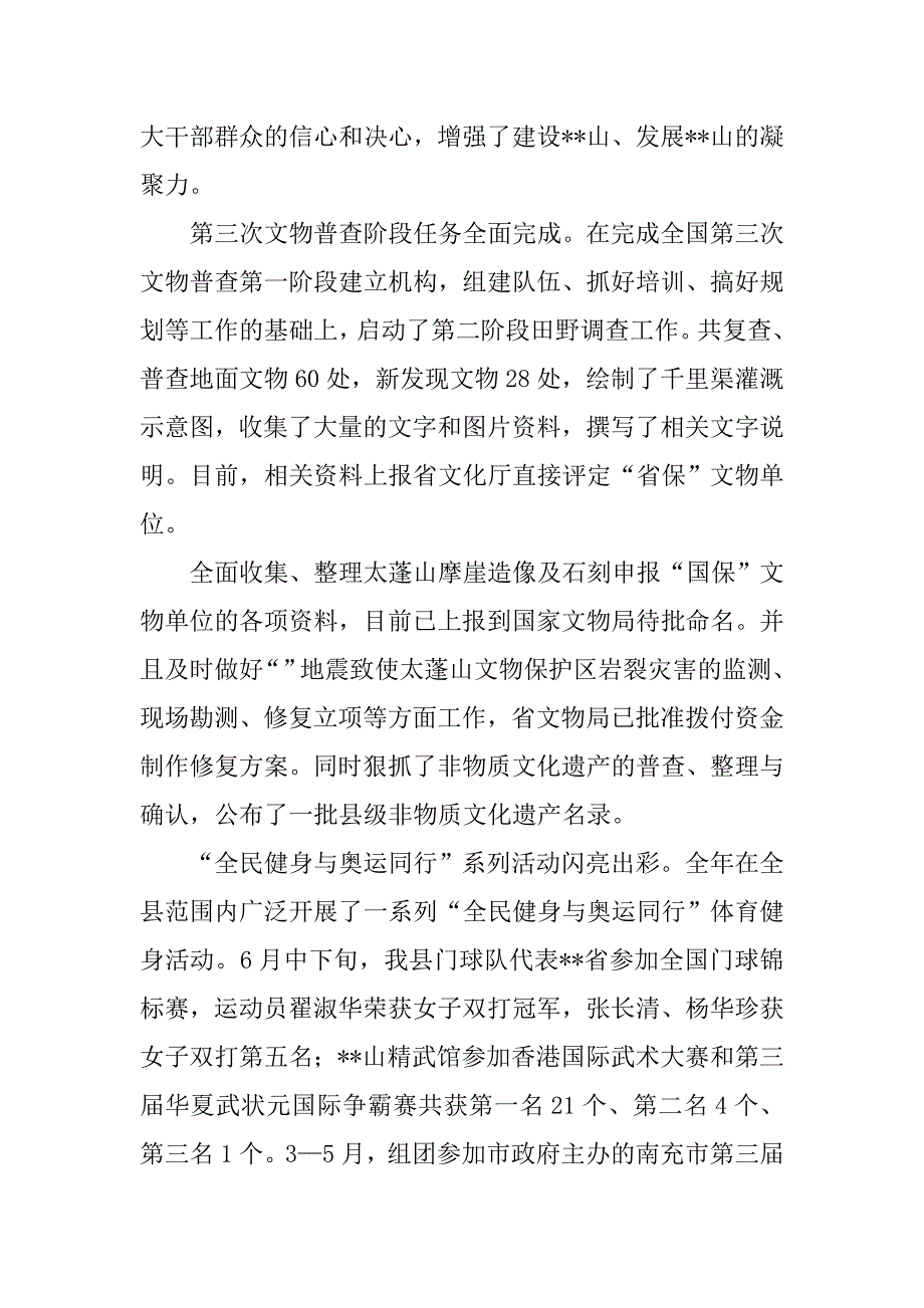 文体局年终总结.doc_第4页