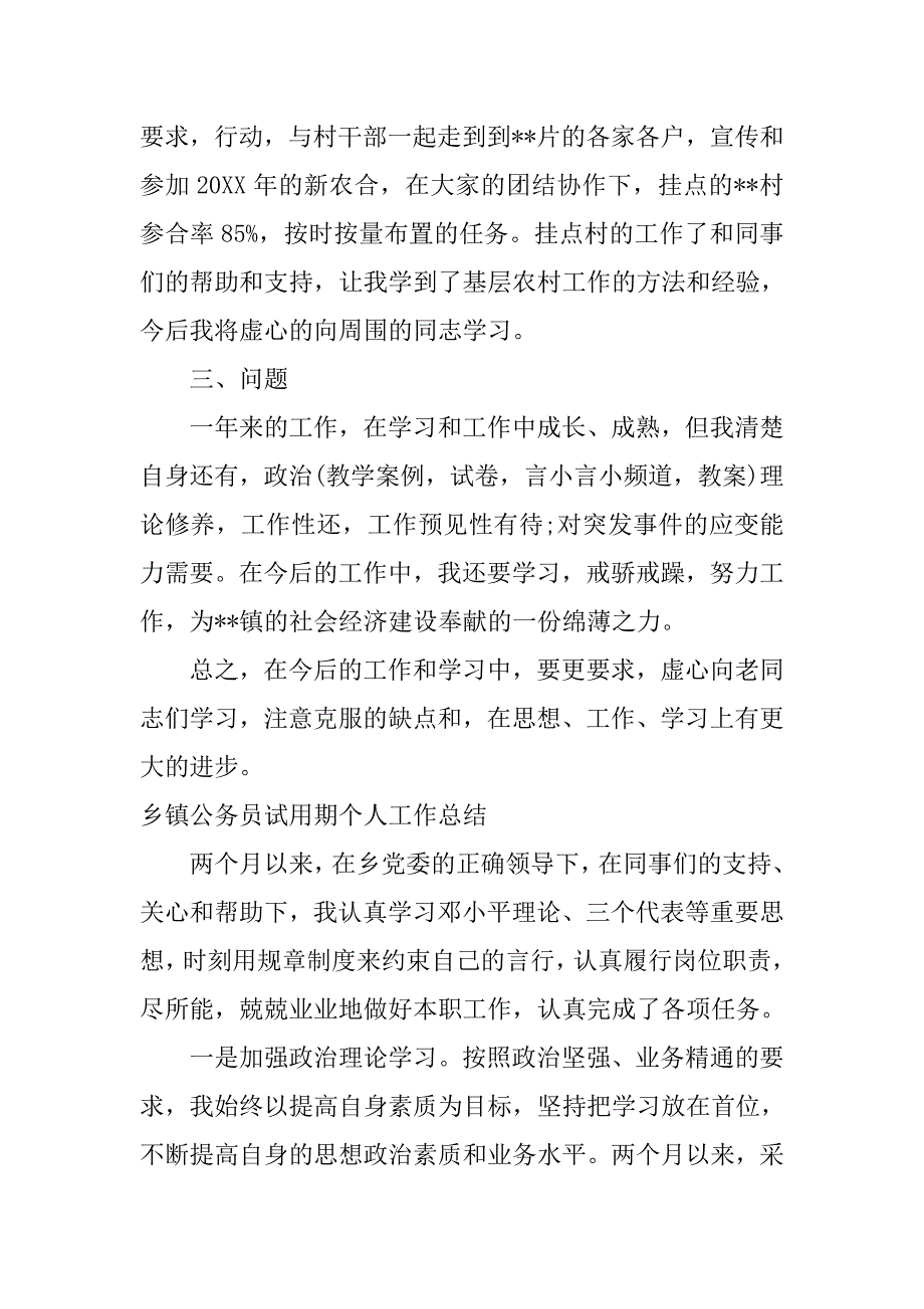 镇机关工会工作总结.doc_第3页