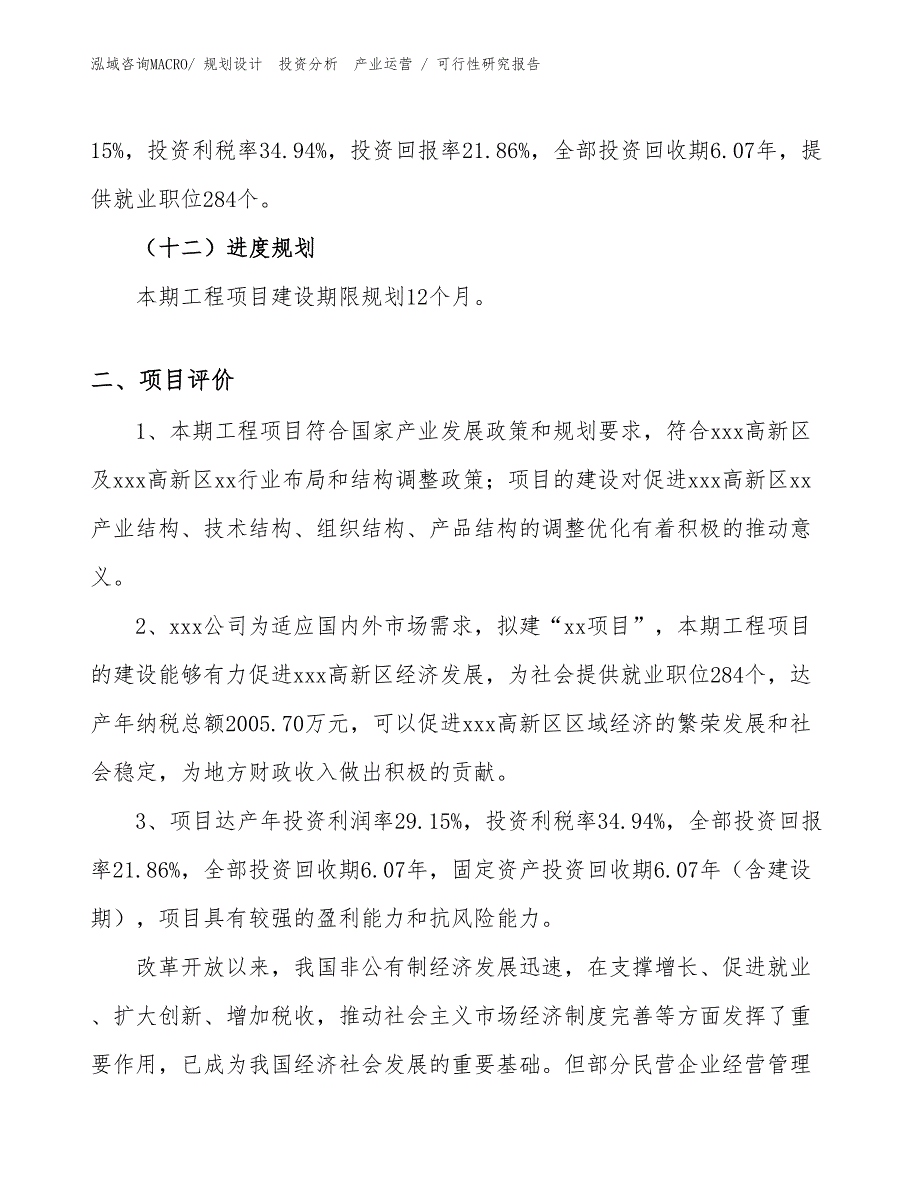 防伪线项目可行性研究报告（立项审批）_第3页