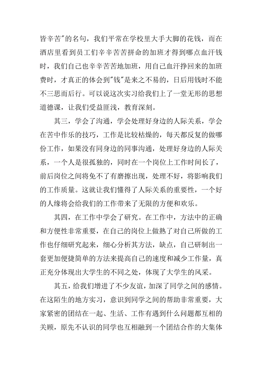 高校生酒店实习总结.doc_第2页