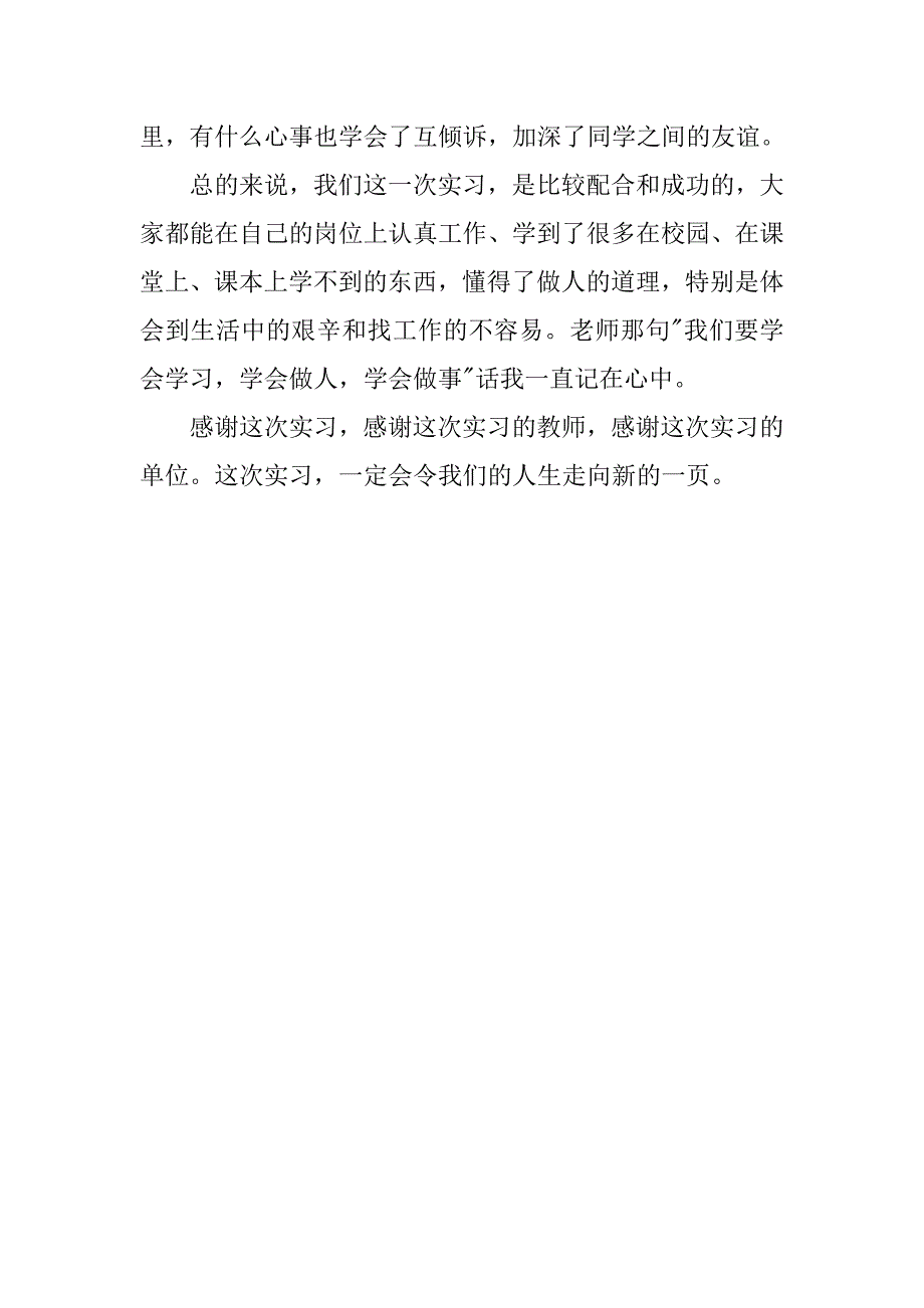 高校生酒店实习总结.doc_第3页