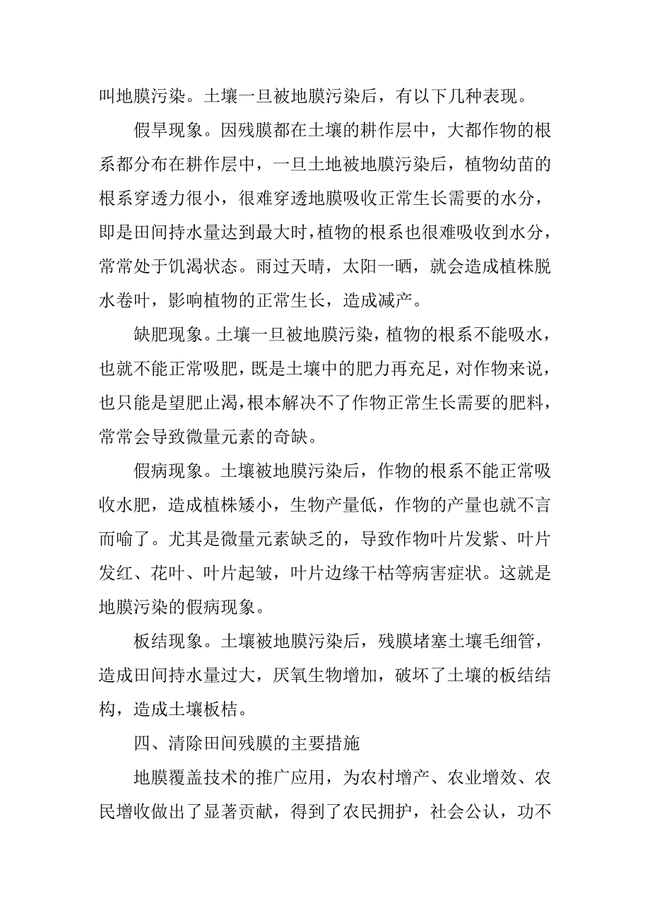 地膜覆盖与污染现状调研报告.doc_第4页