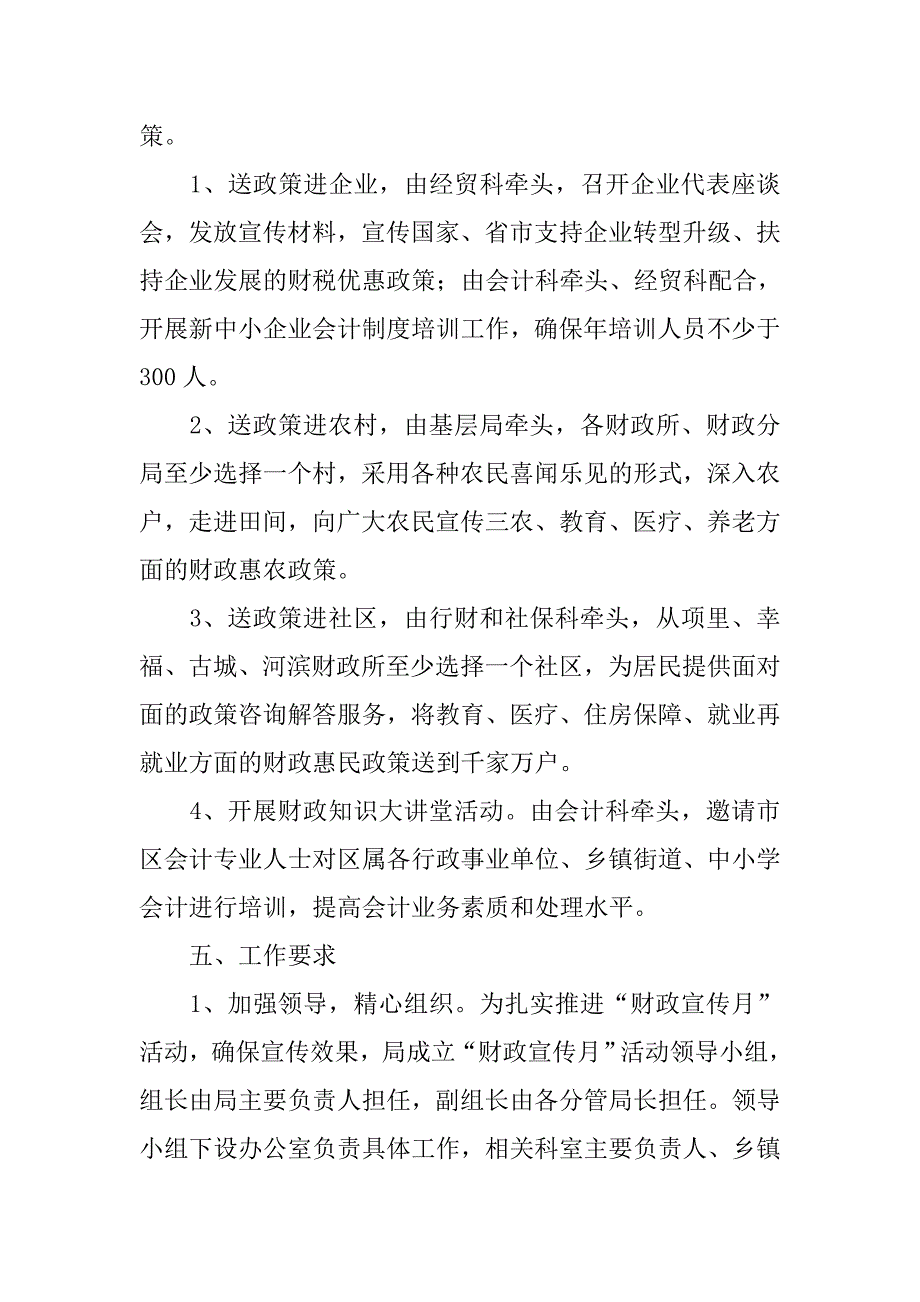 财政宣传月活动方案.doc_第3页