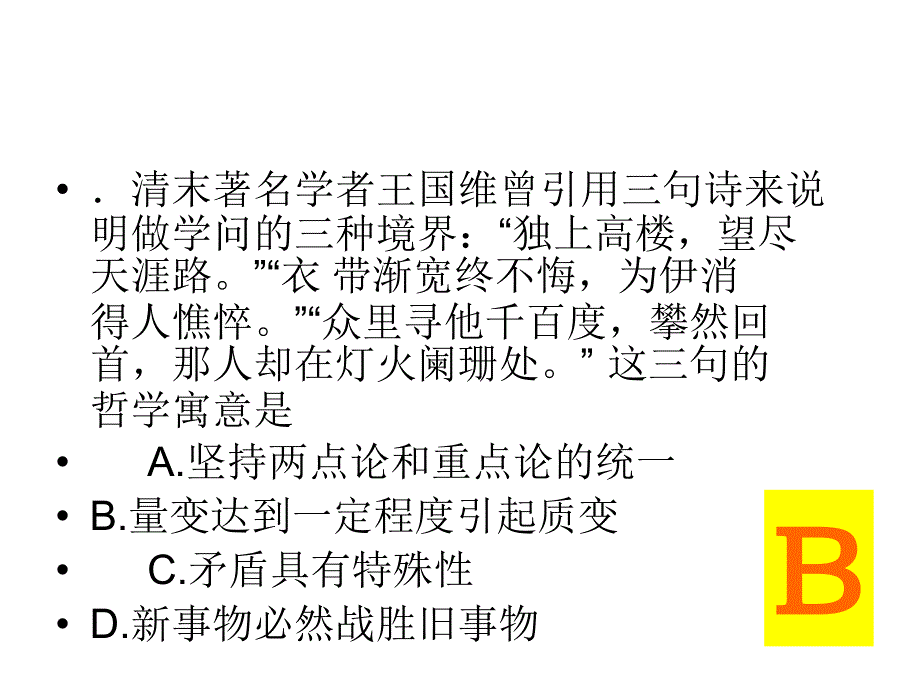 政治诗词、成语、名言选择题 (2)_第4页