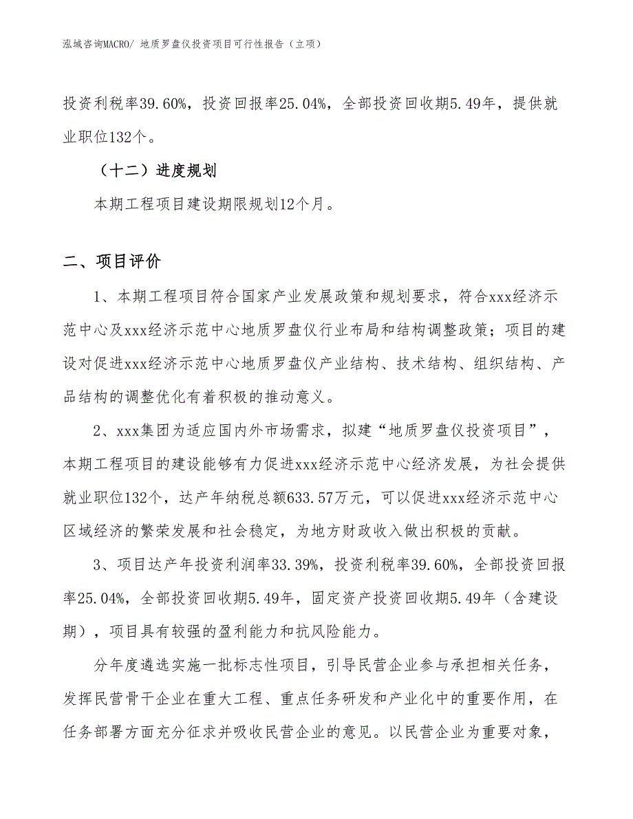 地质罗盘仪投资项目可行性报告（立项）_第4页