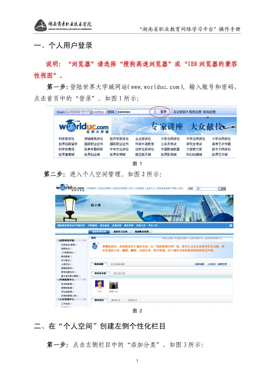 湖南省职业教育网络学习平台操作手册_第3页