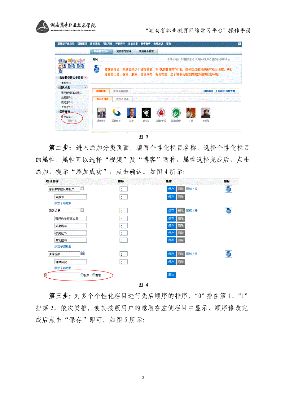 湖南省职业教育网络学习平台操作手册_第4页