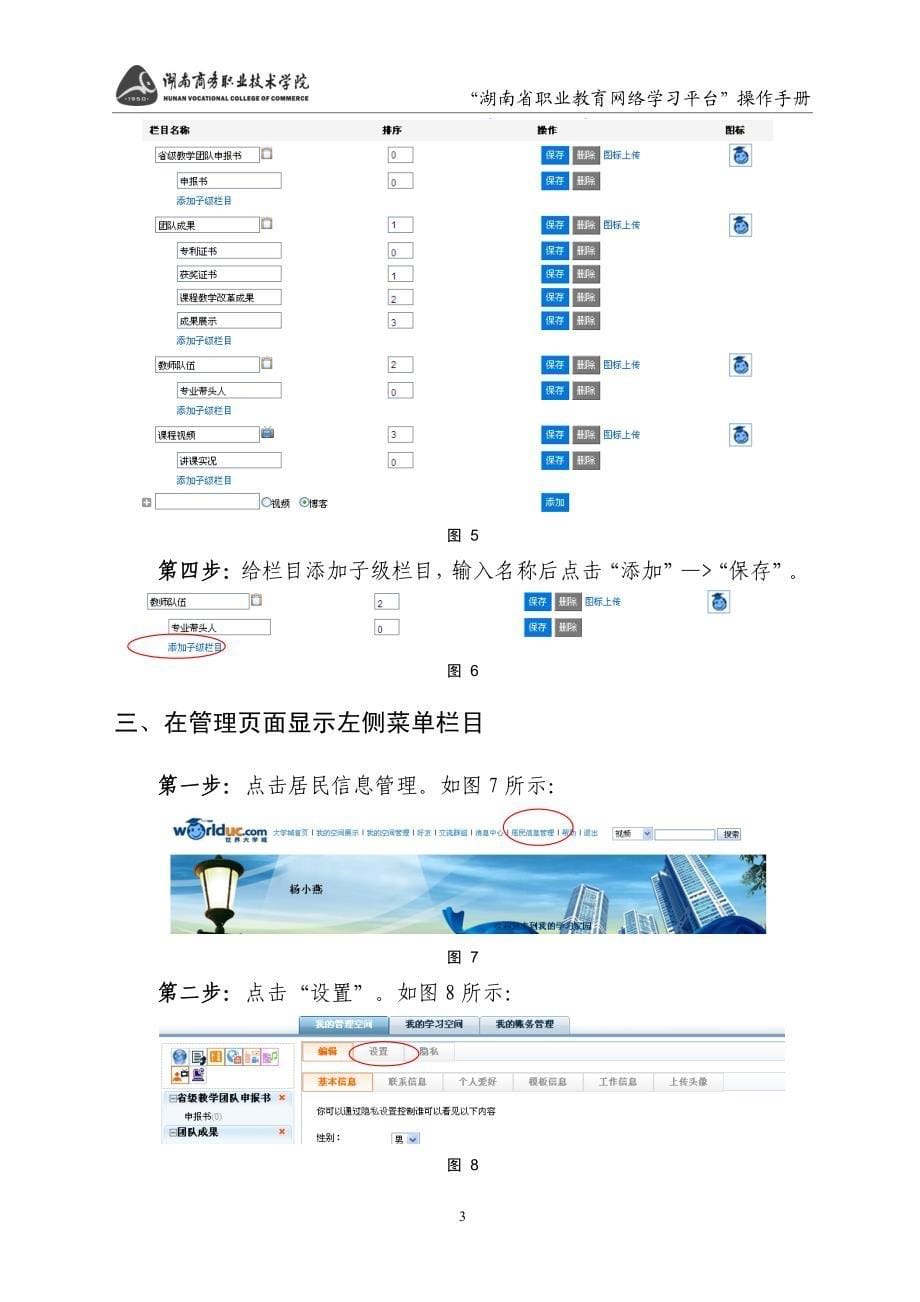 湖南省职业教育网络学习平台操作手册_第5页