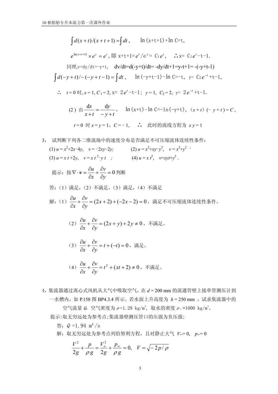 流体力学第一次作业答案_第3页