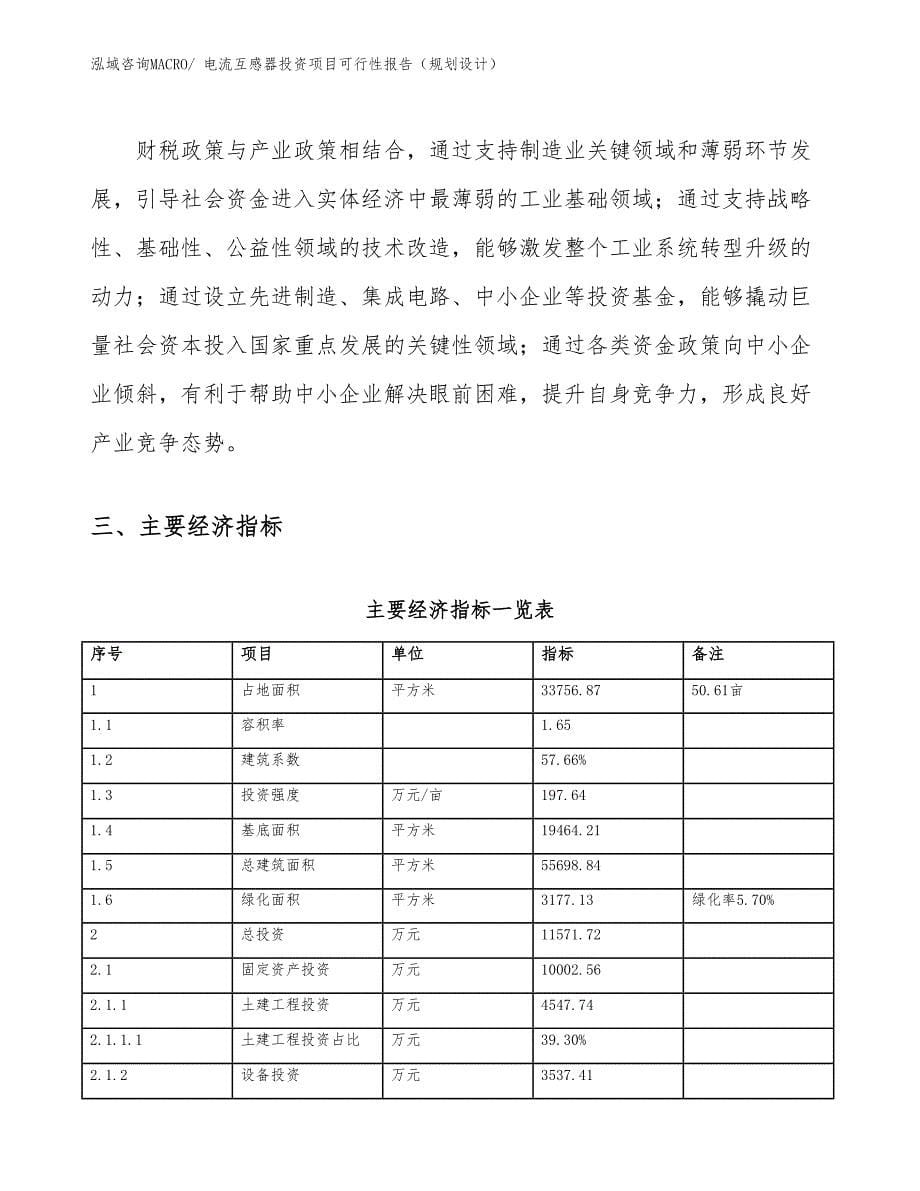 电流互感器投资项目可行性报告（规划设计）_第5页