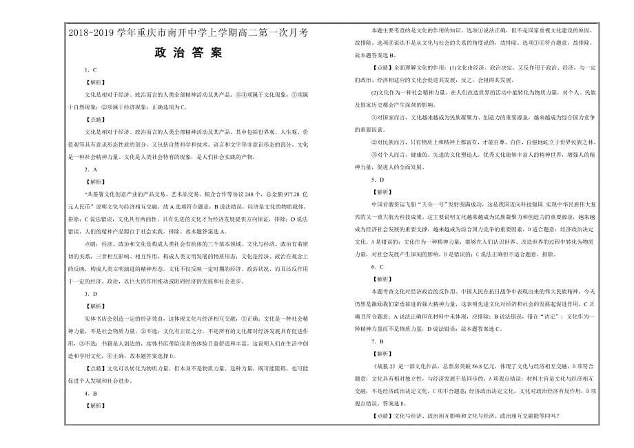 名校试题018-2019学年重庆市上学期高二第一次月考政治---精校解析Word版_第5页