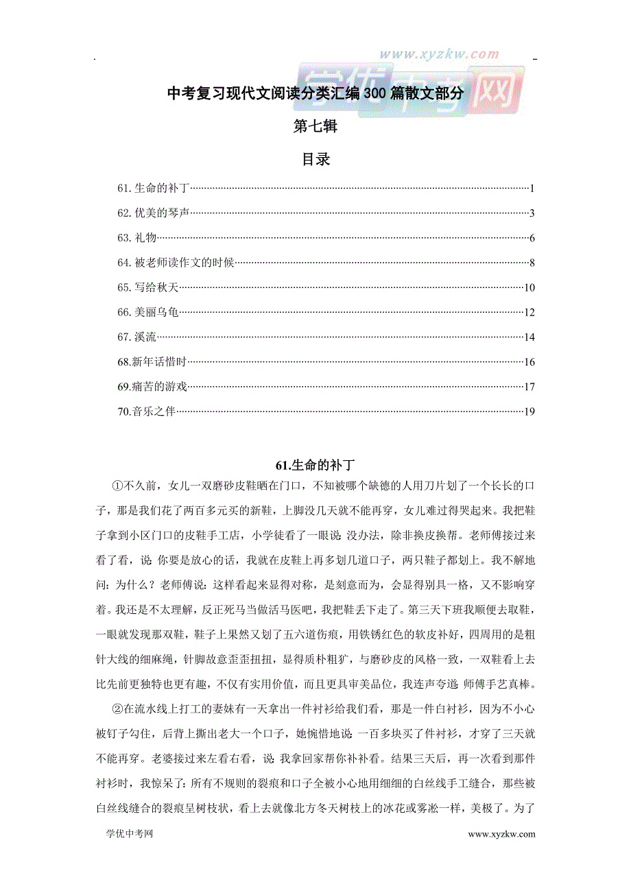 中考语文《现代文阅读》分类汇编300篇精品学案：散文部分7_第1页