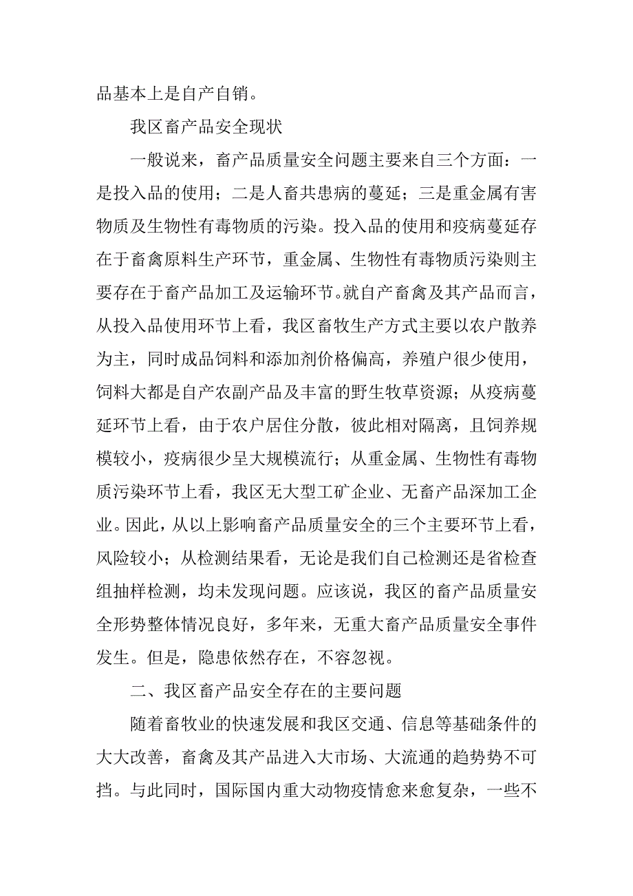 畜牧业生产基本情况调研报告.doc_第2页