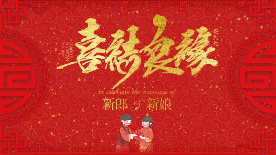 中国风红色喜庆婚礼策划活动方案_第1页