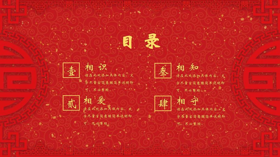 中国风红色喜庆婚礼策划活动方案_第2页