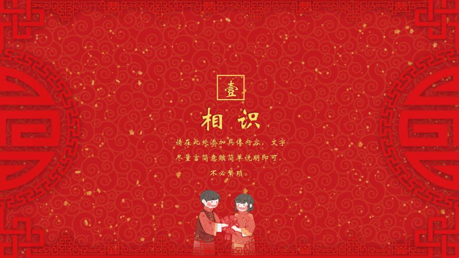 中国风红色喜庆婚礼策划活动方案_第3页