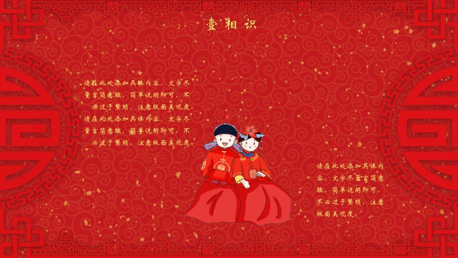 中国风红色喜庆婚礼策划活动方案_第4页