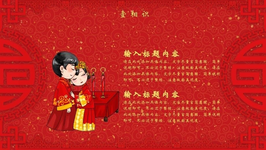 中国风红色喜庆婚礼策划活动方案_第5页