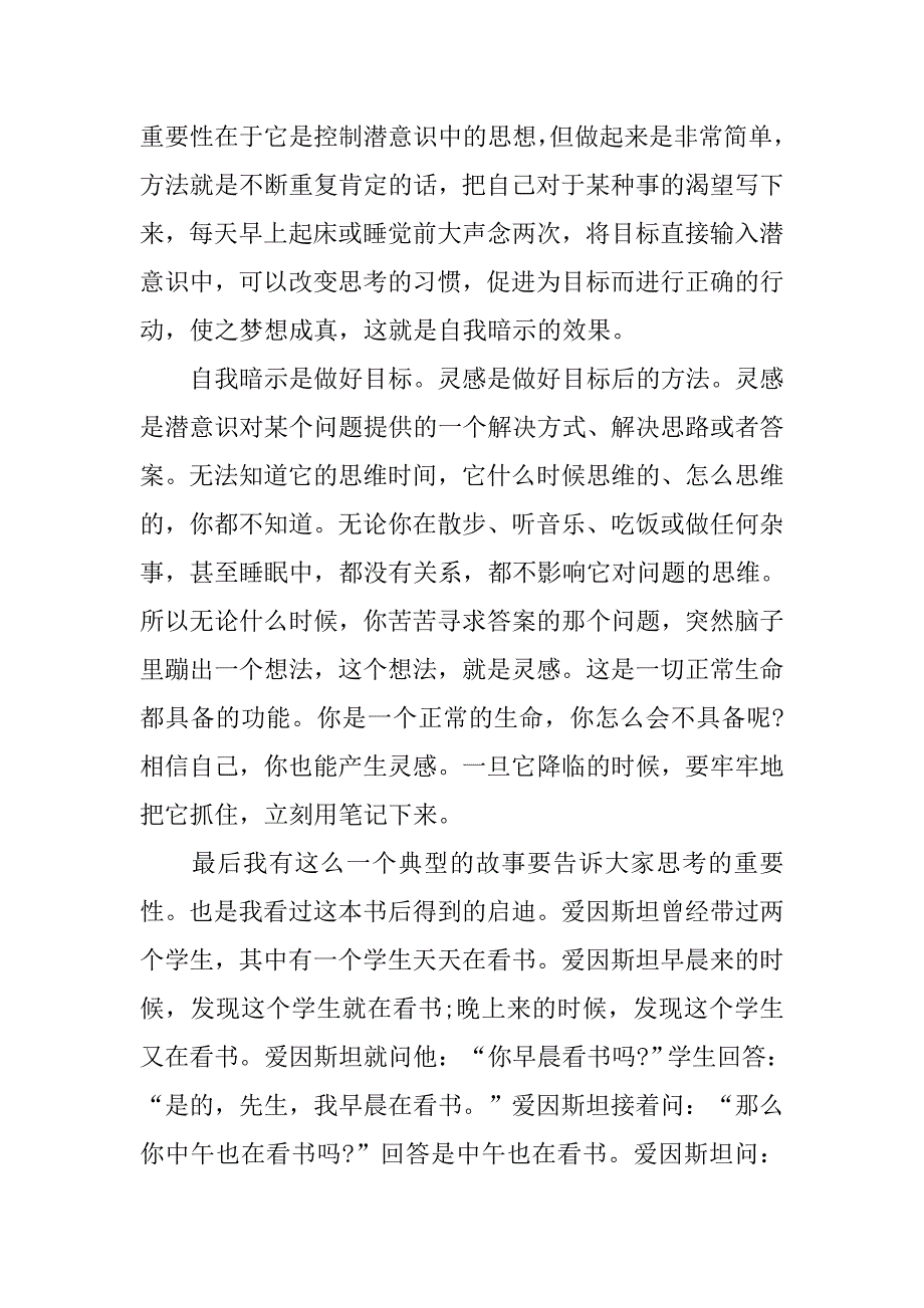 力量读后感.doc_第2页