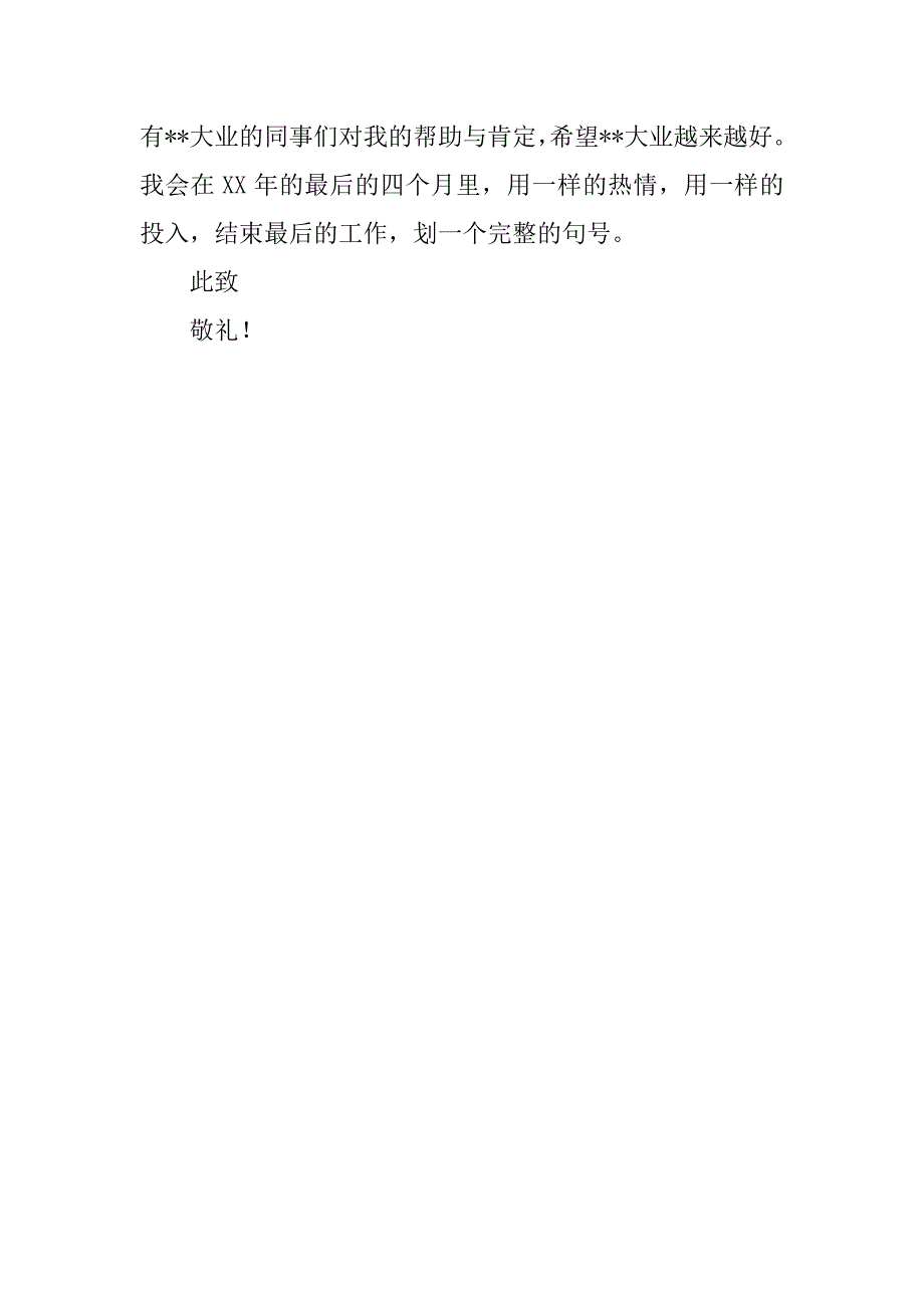 设计师辞职信报告.doc_第3页