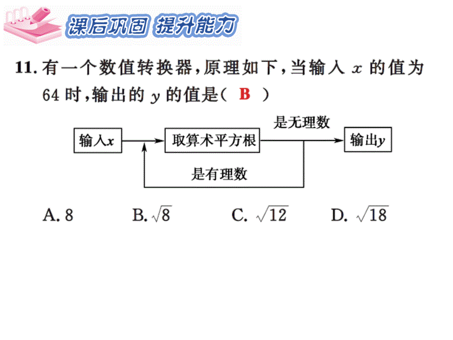 课时夺冠人教版七年级数学下册课件：第六章 6.3 第1课时_第4页