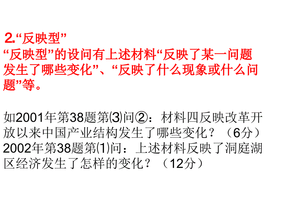 政治：高考主观题解题方法归纳_第3页