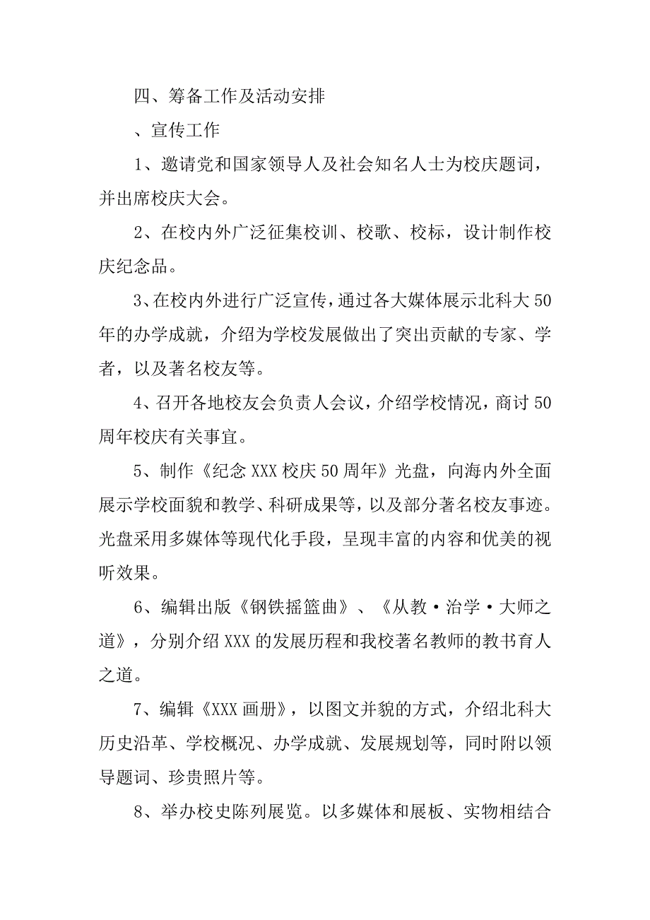小学校庆组织方案.doc_第2页