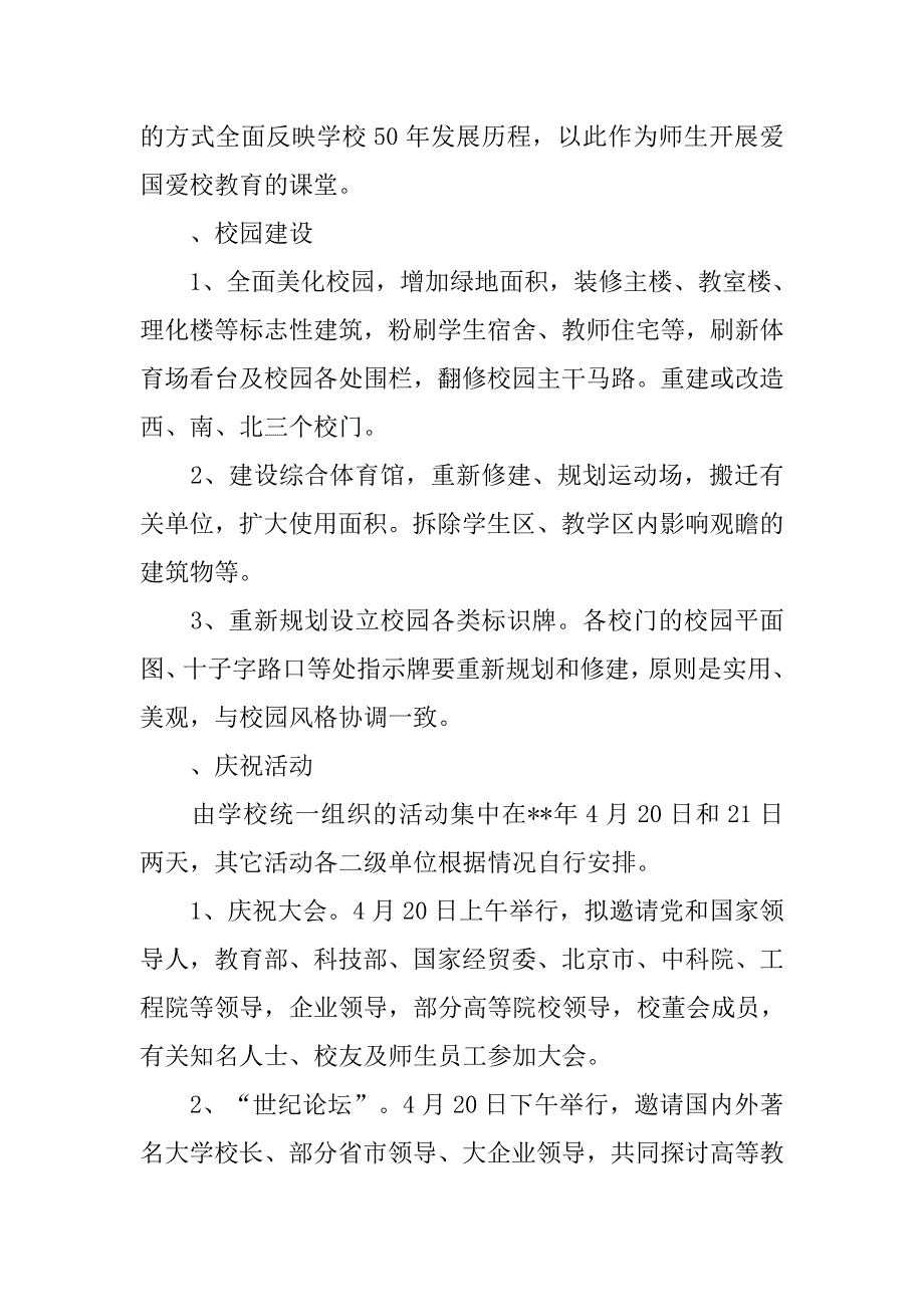 小学校庆组织方案.doc_第3页