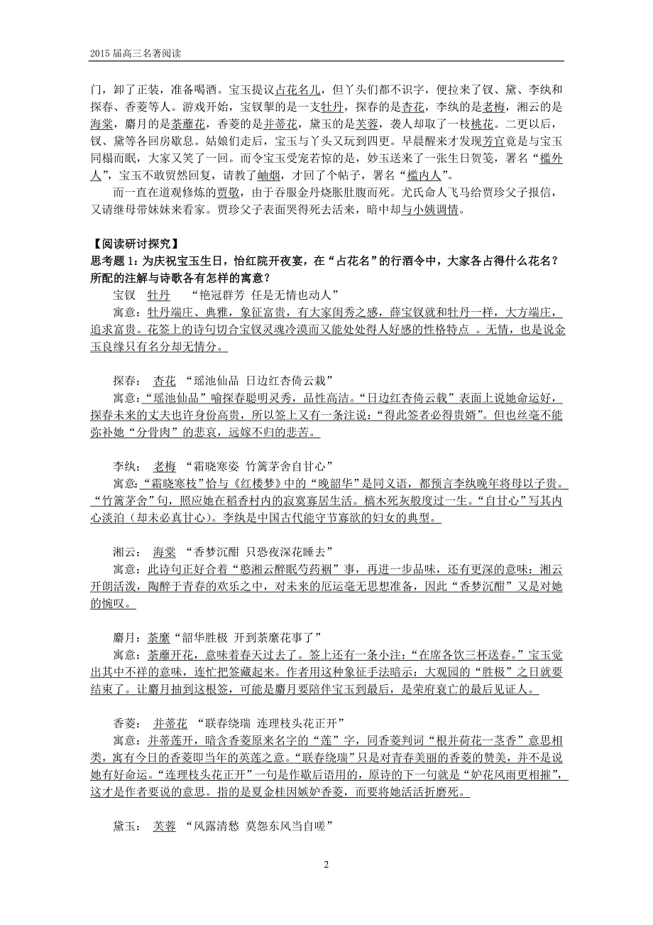 红楼梦阅读讲义61-70.._第2页