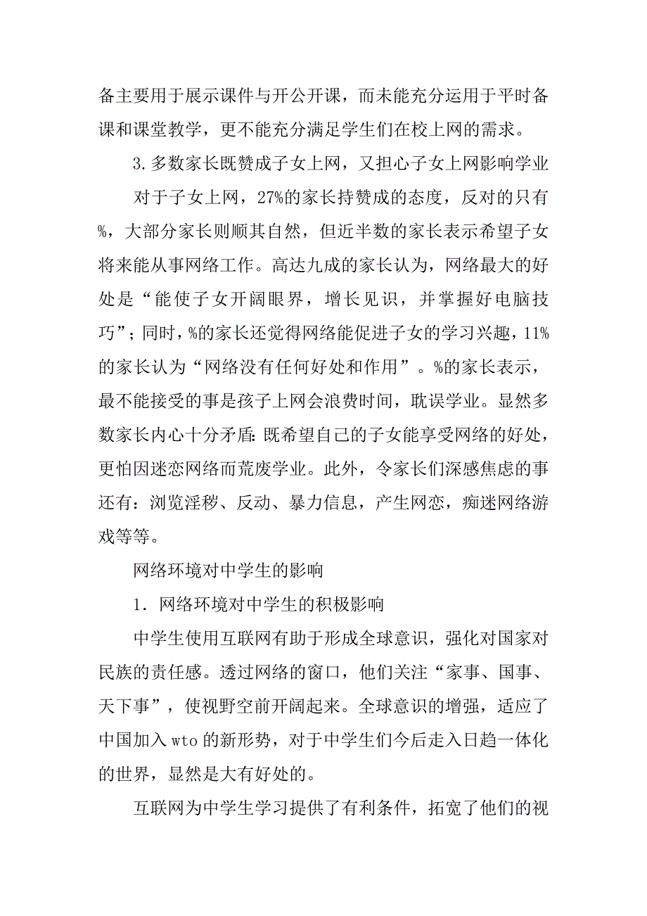 学生上网考查报告资料.doc_第2页