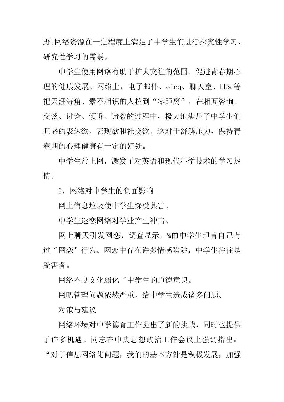 学生上网考查报告资料.doc_第3页