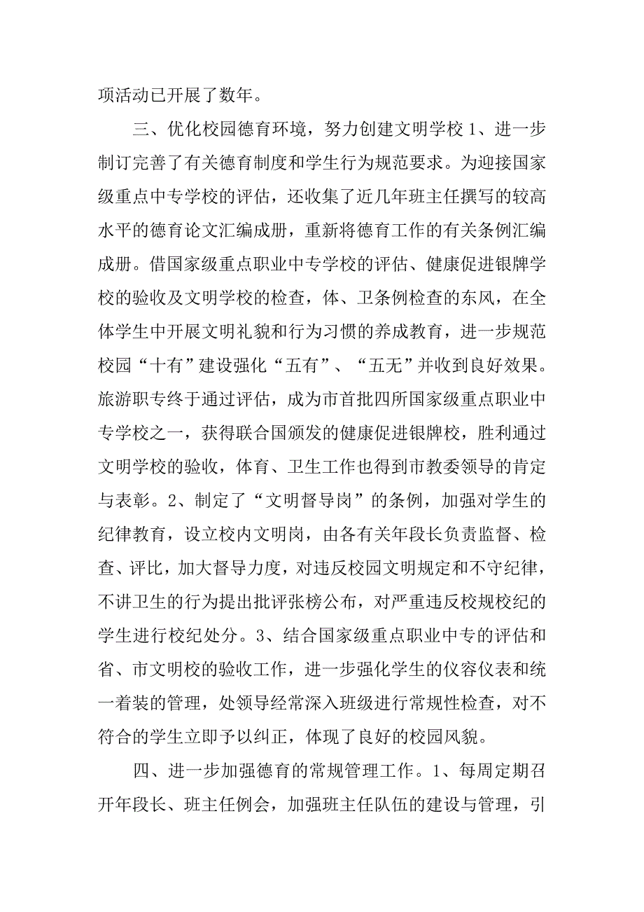 德育处总结.doc_第4页