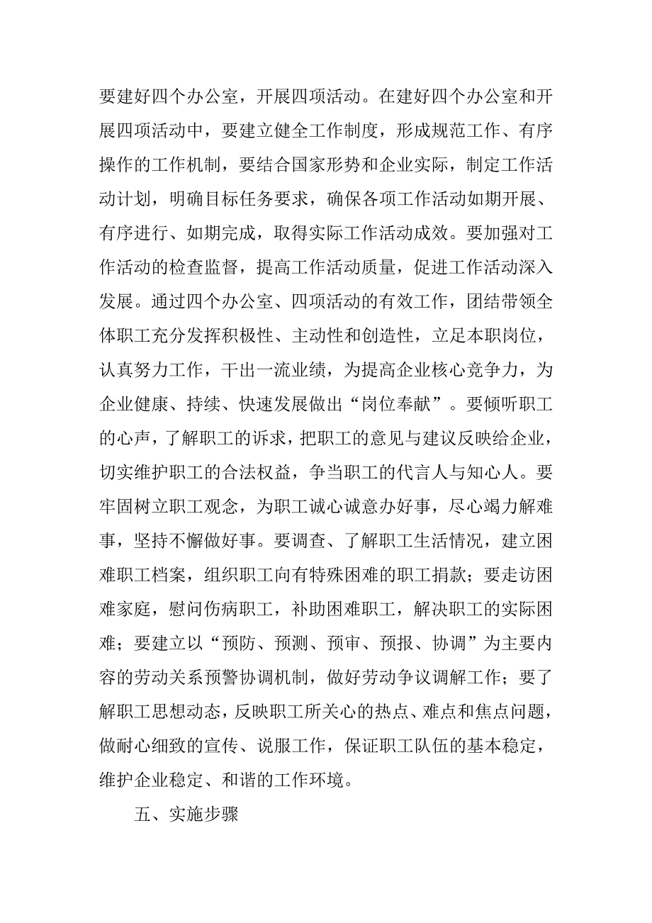 非公企业党组织实施方案.doc_第4页