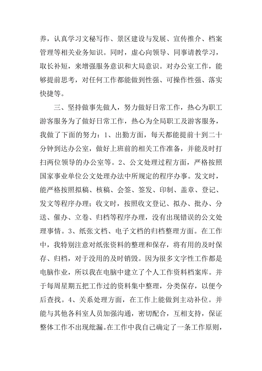 行政助理工作总结_2.doc_第2页