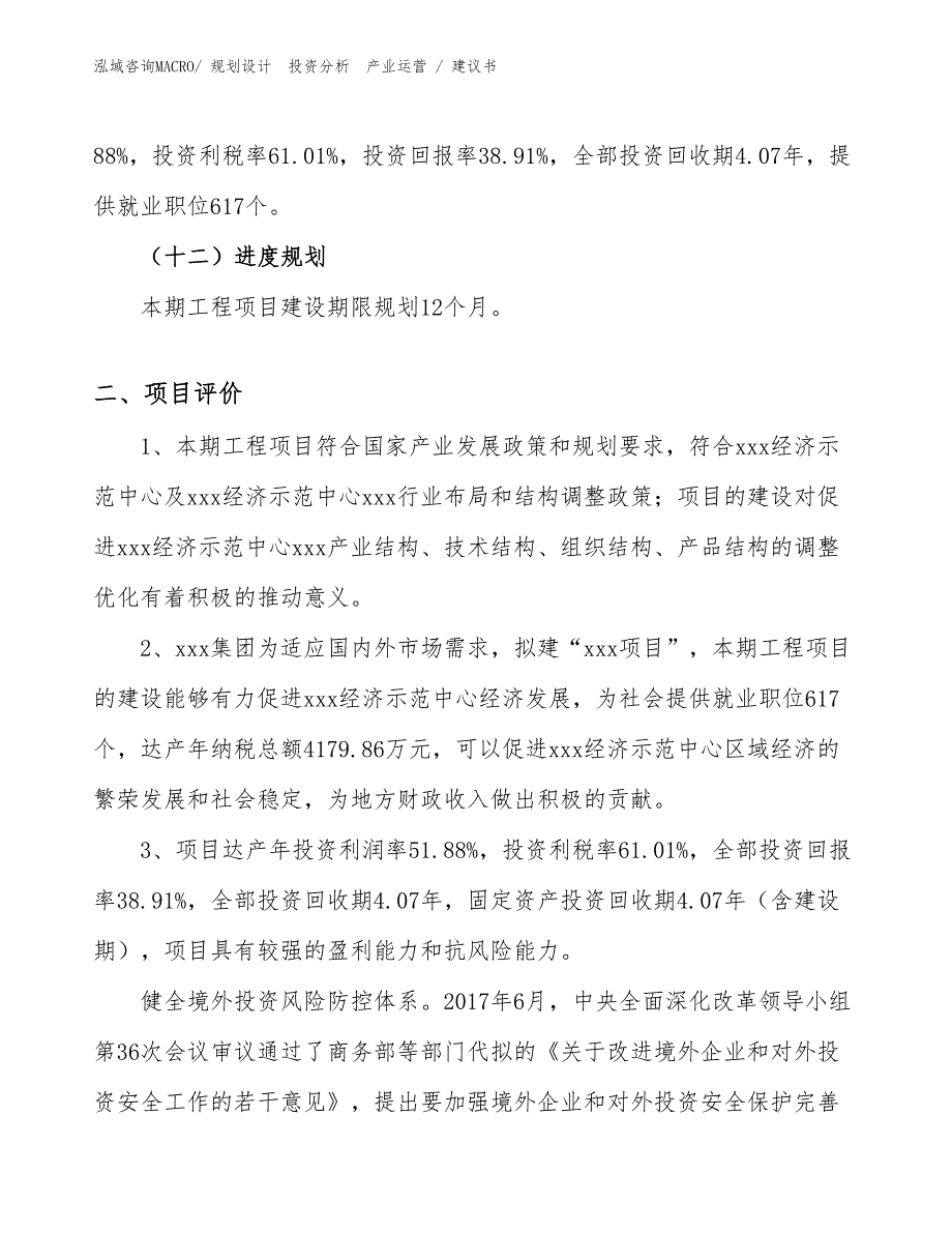 传动链项目建议书（施工方案）_第3页