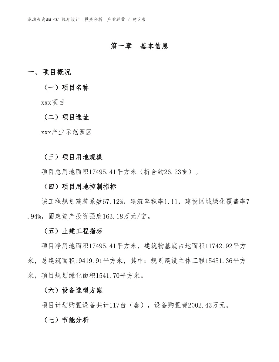 方便面项目建议书（投资意向）_第1页