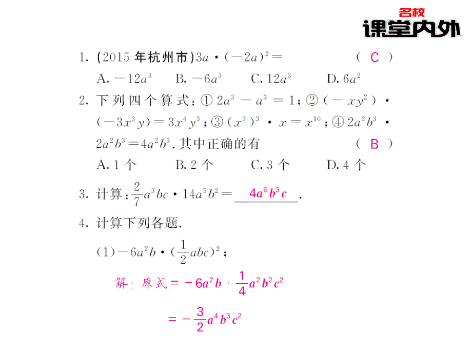 【课堂内外】八年级数学上册（华东师大版)课件：第12章整式的乘除 21-22_第3页