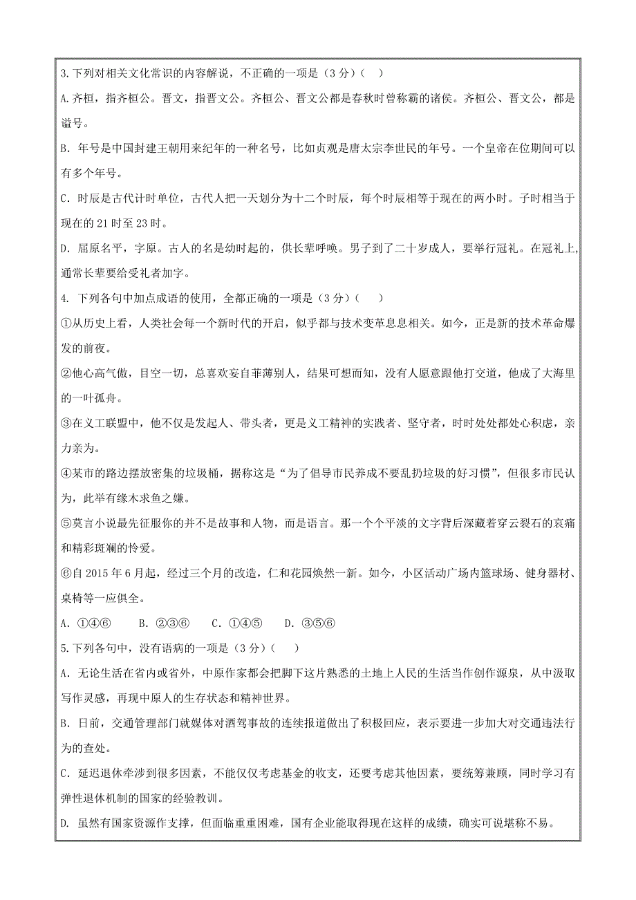 山东省师大附中2018-2019学年高二上学期第五次学分认定（期中）考试语文---精校Word版含答案_第2页