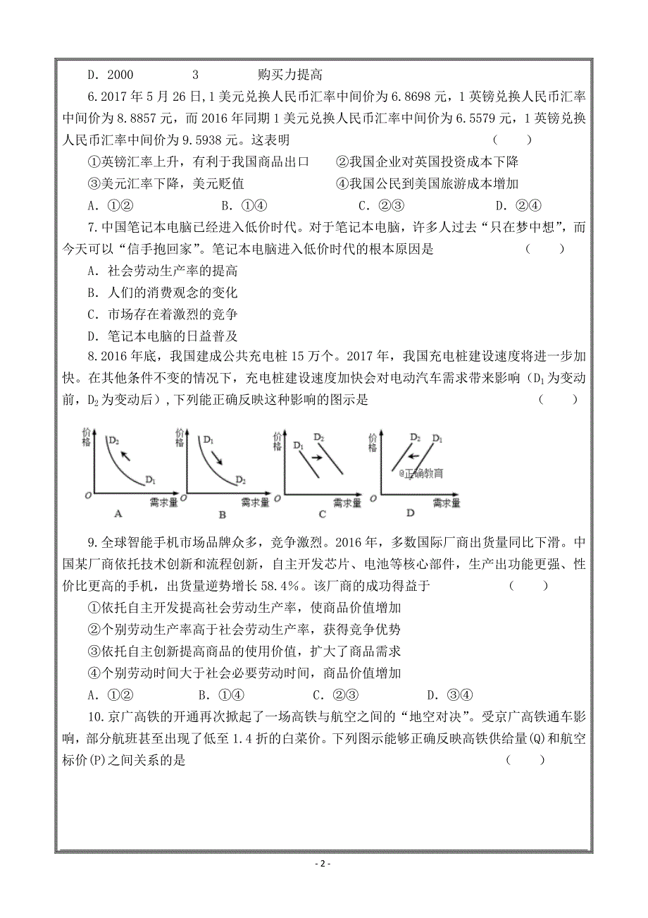 西藏2018-2019学年高一上学期期中考试政治---精校 Word版含答案_第2页