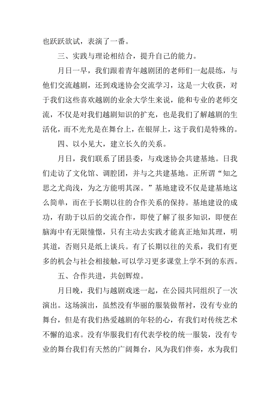 越帆远航假期社会见习感想五则.doc_第2页