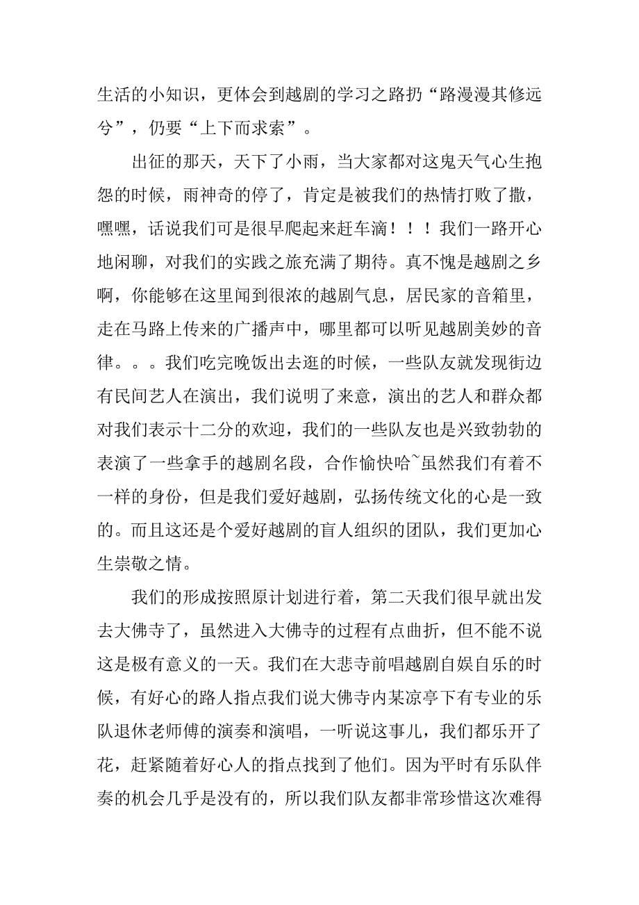 越帆远航假期社会见习感想五则.doc_第5页