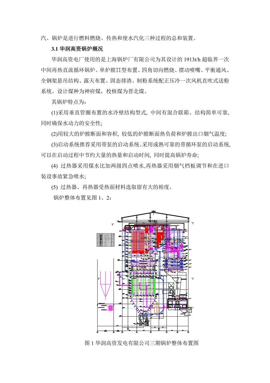 东南大学能源及环境学院认识实习_第5页