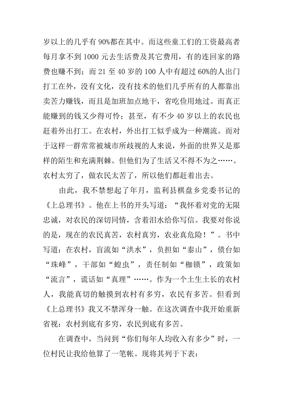 假期农村社会见习考查汇报.doc_第2页