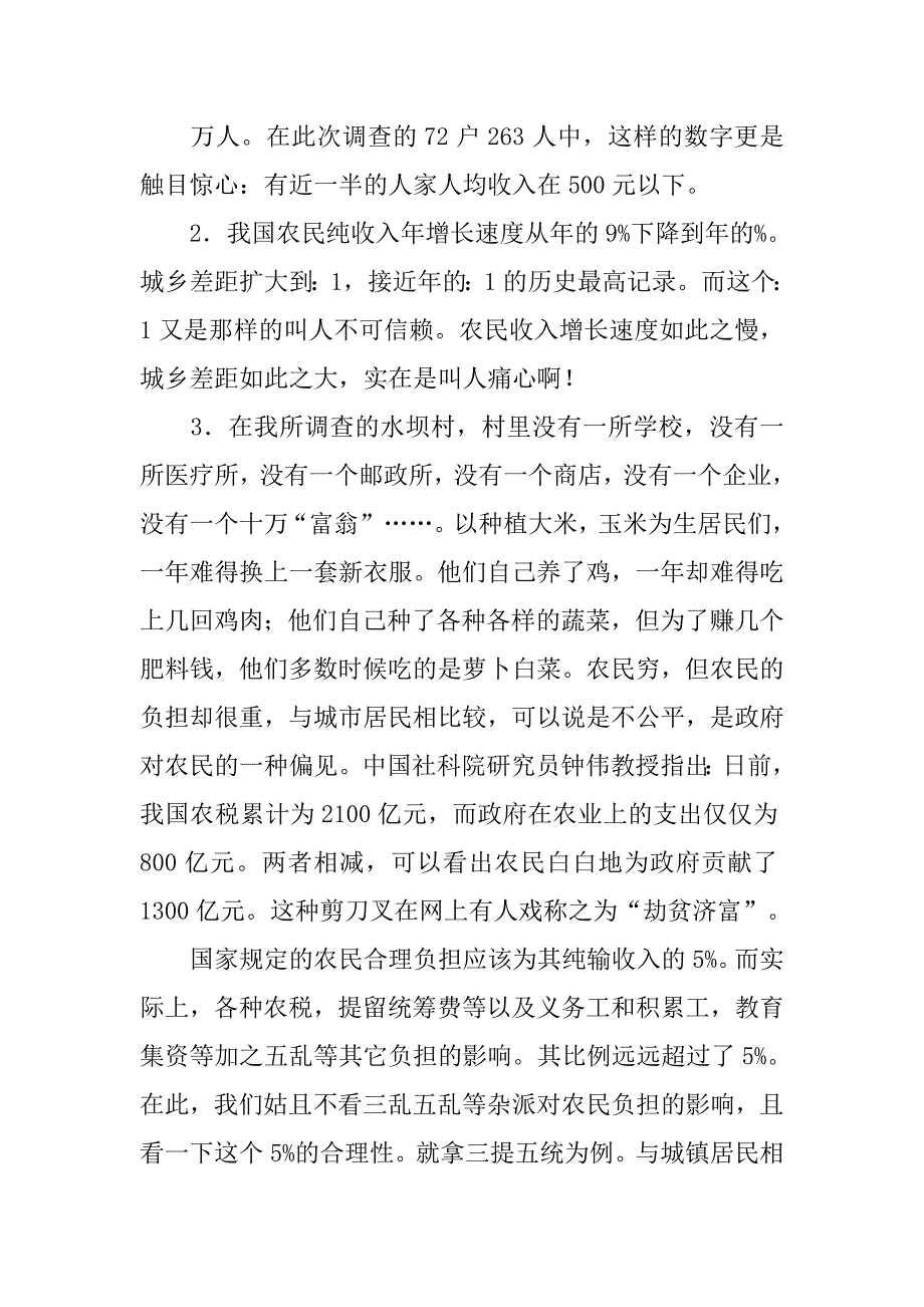 假期农村社会见习考查汇报.doc_第4页