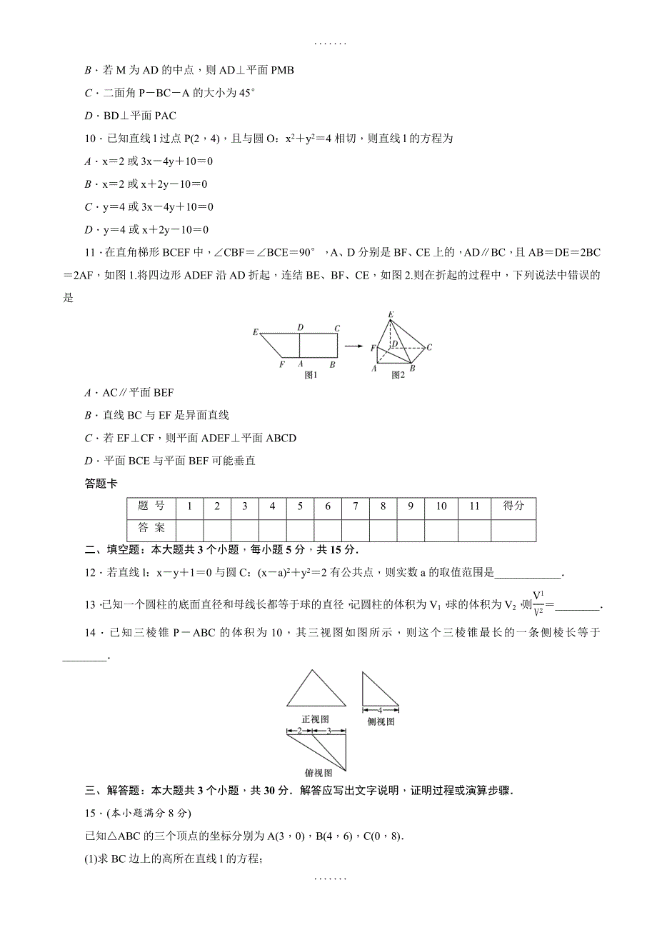 湖南省高一上学期期末考试数学试题(含答案)_第2页